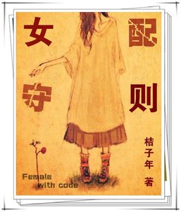 《女配守则》