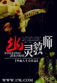 《幽灵教师》