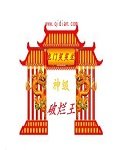 《神級破爛王》