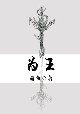 （K同人）為王