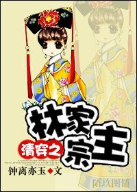 《(清穿同人)清穿之林家宗主》
