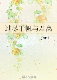 《(琅琊榜同人)过尽千帆与君离》