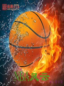 nba风云