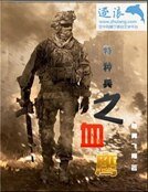 《特種兵之血鷹》