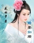《惜墨如君》