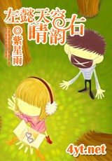 《左懿天空右韻晴》
