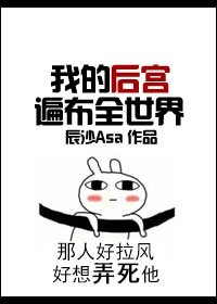 《我的后宫遍布全世界/溺爱之渊(快穿)》