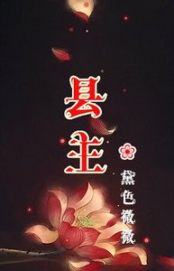 《县主》