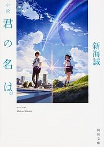 《你的名字。(出书版)》