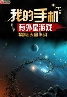《我的手机有外星游戏》