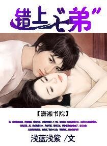 错上七“弟”