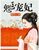 《鬼医宠妃》