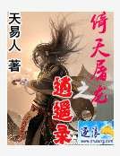 倚天屠龙之逍遥录