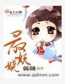《最妖娆》