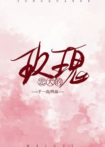 《忠犬的玫瑰》
