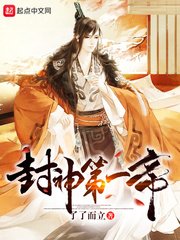 (封神同人)封神第一帝