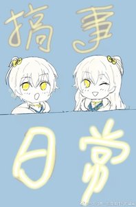 《(综漫同人)搞事鹤的日常》