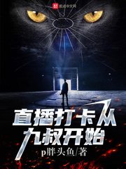 《直播打卡從九叔開始》