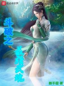 《斗破之最强武魂》
