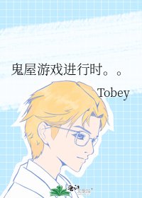 《鬼屋遊戲進行時。。》