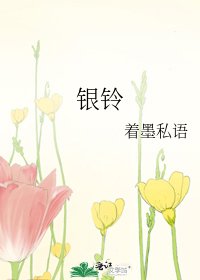 銀鈴