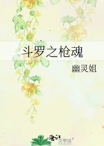 《斗罗之枪魂》