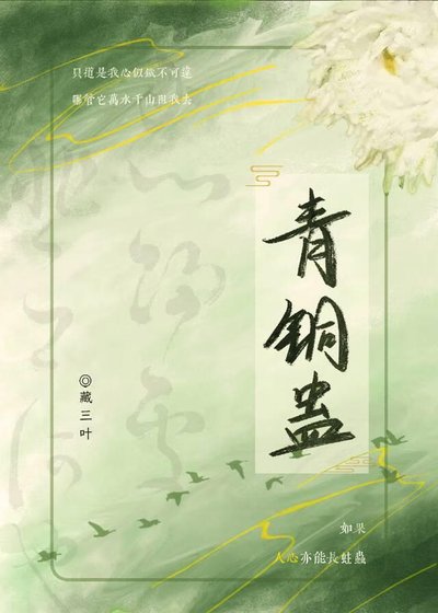 青銅蠱