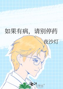 如果有病,請別停藥