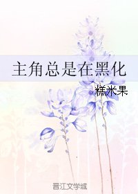 （网王同人）主角总是在黑化