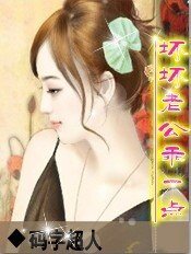 《坏坏老公乖一点》